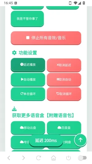 电报猴语音盒手机版怎么设置延迟播放 电报猴语音盒手机版怎么设置延迟播放