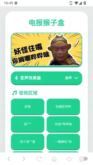 电报猴语音盒免付费版怎么变声 电报猴语音盒免付费版怎么变声