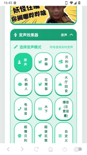 电报猴语音盒免付费版怎么变声 电报猴语音盒免付费版怎么变声