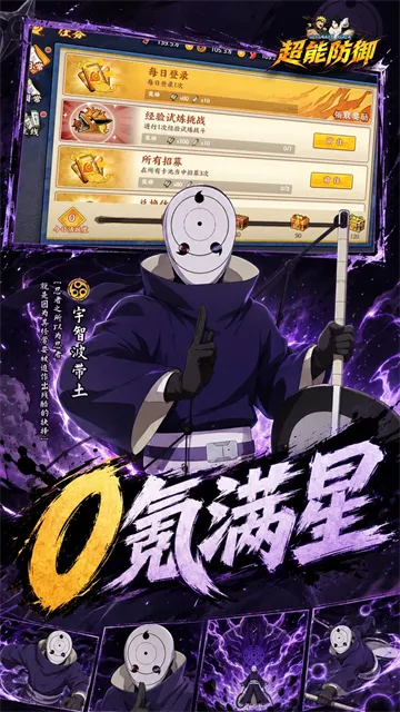 超能防御火影手游下载截图3