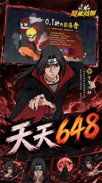 超能防御火影手游下载截图4