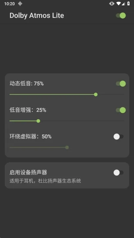 Dolby Atmos Lite杜比音效软件截图1