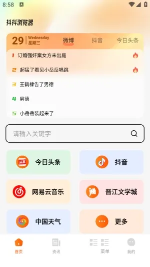 抖抖浏览器app正式版截图3