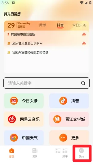 抖抖浏览器app正式版怎么切换搜索引擎 抖抖浏览器app正式版怎么切换搜索引擎