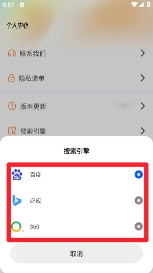 抖抖浏览器app正式版怎么切换搜索引擎 抖抖浏览器app正式版怎么切换搜索引擎