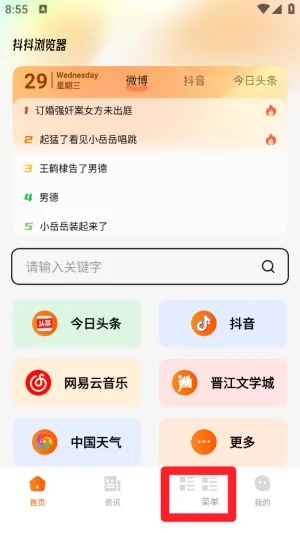 抖抖浏览器软件最新版怎么开启无痕模式 抖抖浏览器软件最新版怎么开启无痕模式