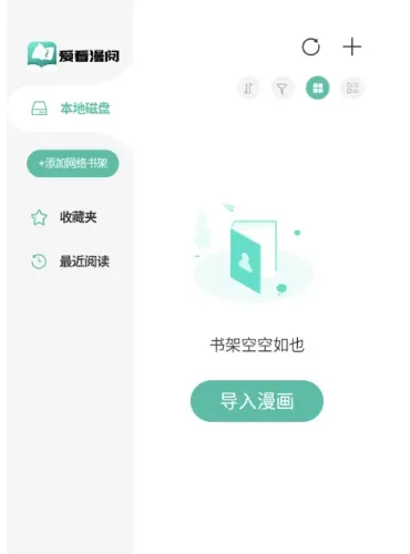 爱看漫阅app如何设置自己的阅读器 爱看漫阅app如何设置自己的阅读器