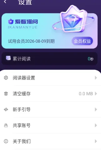 爱看漫阅app如何设置自己的阅读器 爱看漫阅app如何设置自己的阅读器