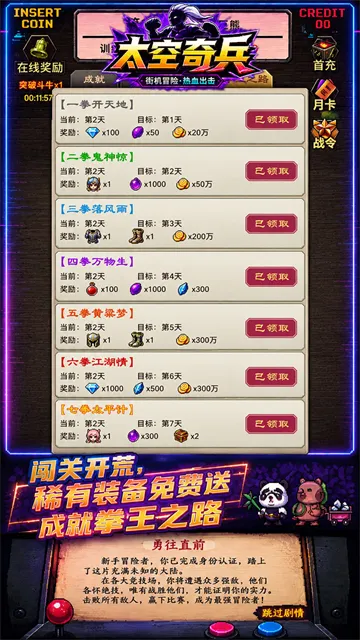 太空奇兵游戏下载截图1