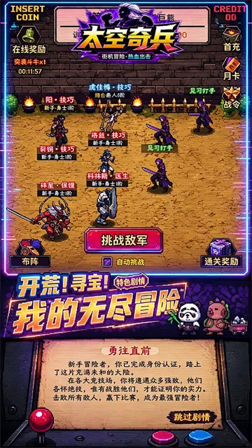 太空奇兵游戏下载截图3