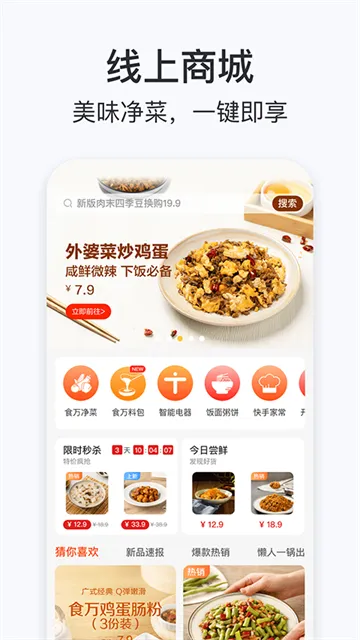 添可厨房App下载截图1