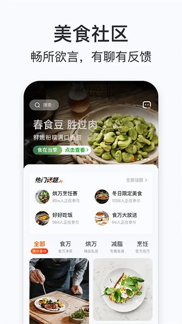 添可厨房App下载截图2