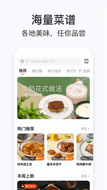 添可厨房App下载截图3