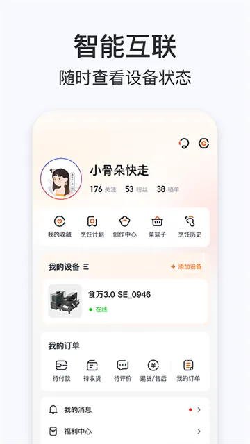 添可厨房App下载截图4