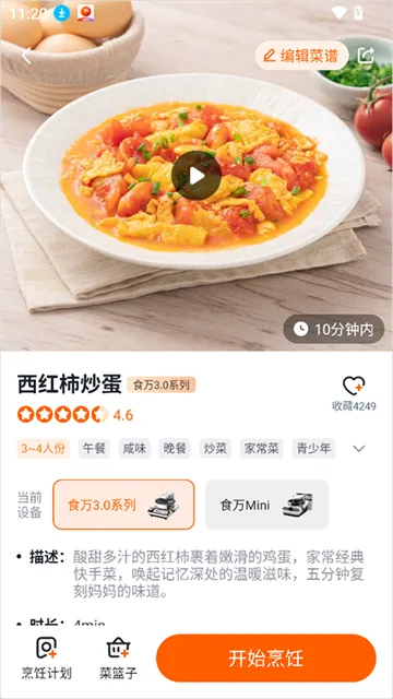 添可厨房App下载截图5