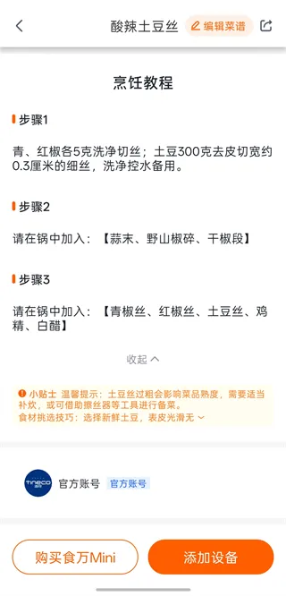 添可厨房
