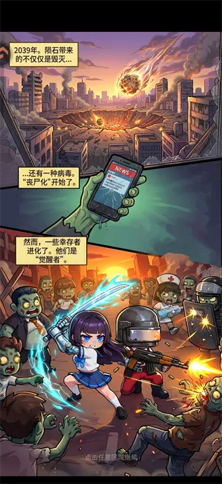防线出击