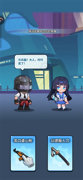 防线出击