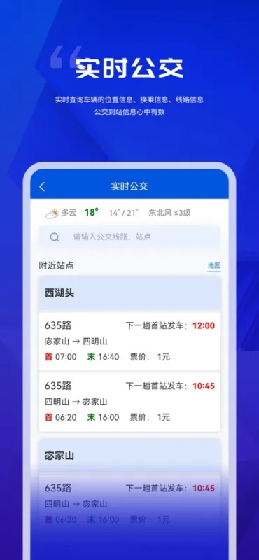 余姚公交出行APP截图1