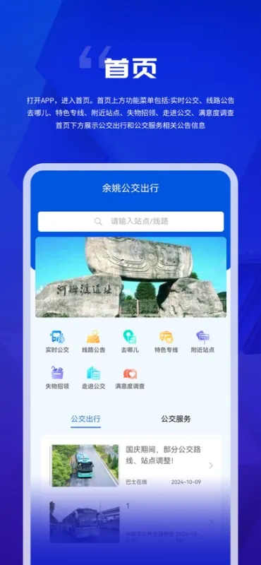余姚公交出行APP截图2
