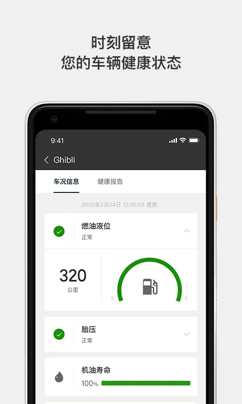 玛莎拉蒂互联app截图1