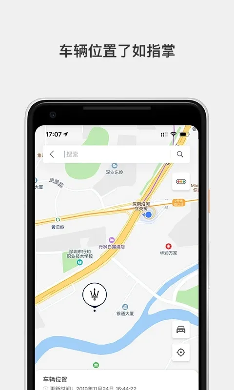 玛莎拉蒂互联app截图2