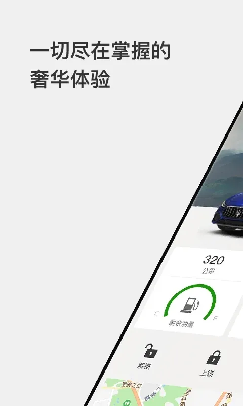 玛莎拉蒂互联app截图3