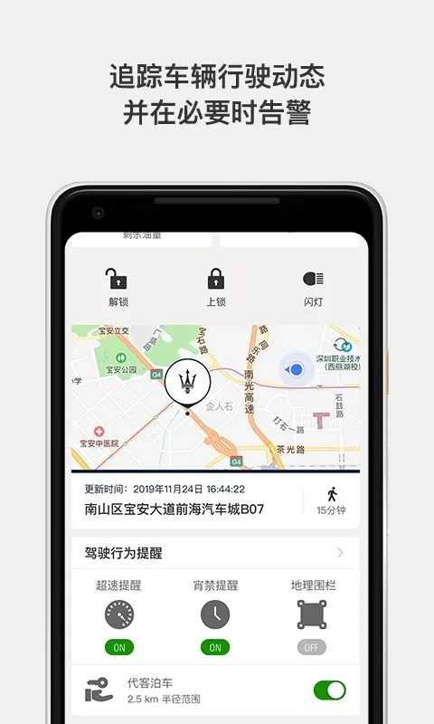 玛莎拉蒂互联app截图4