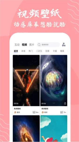星辰壁纸app截图2