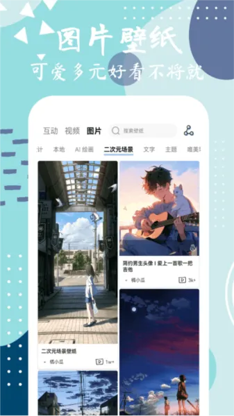 星辰壁纸app截图3