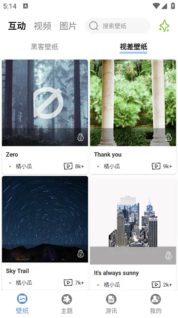 星辰壁纸app