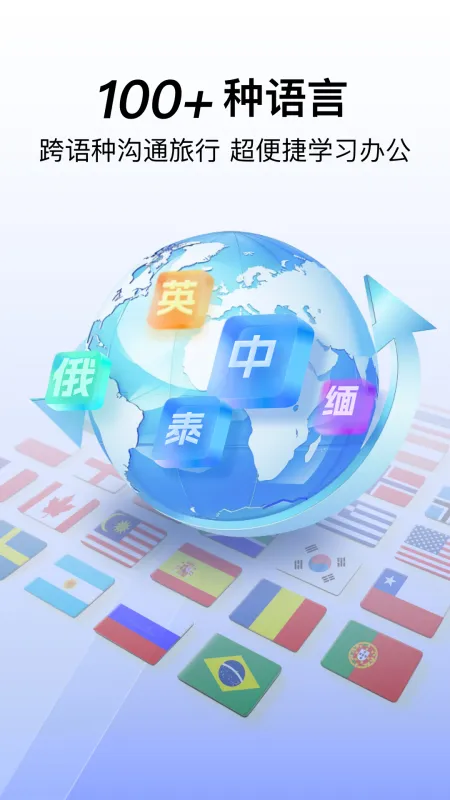 极速翻译器免费版截图4