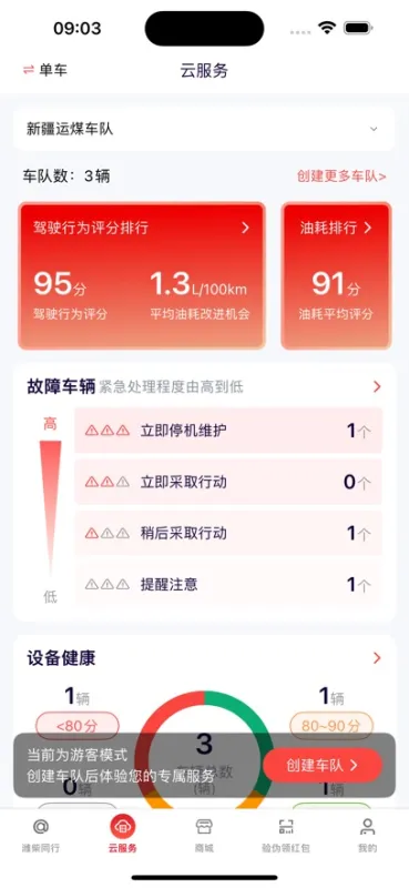 潍柴同行app下载安装截图2