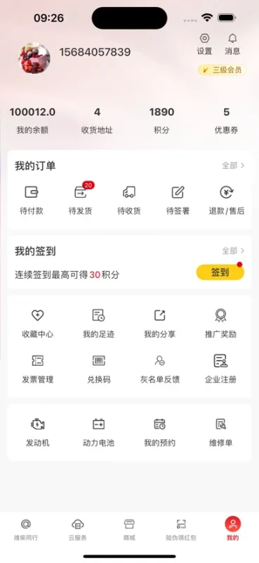 潍柴同行app下载安装截图4
