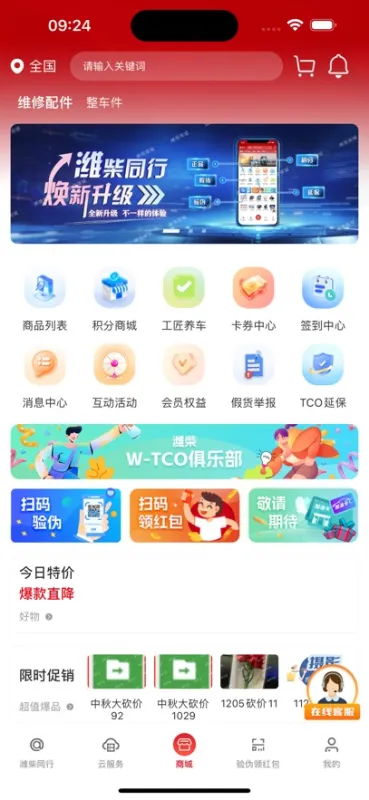 潍柴同行app下载安装截图5