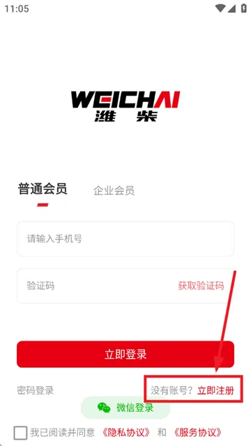 潍柴同行app下载安装 潍柴同行app下载安装