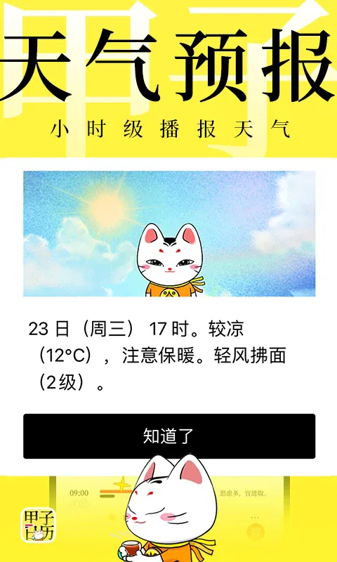 甲子日历最新版截图1