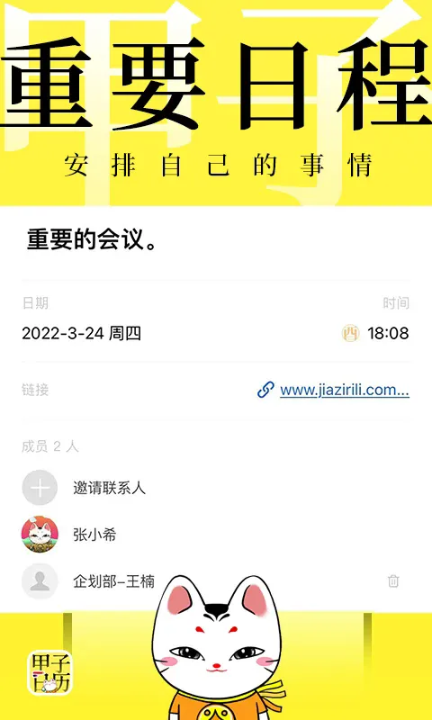 甲子日历最新版截图2