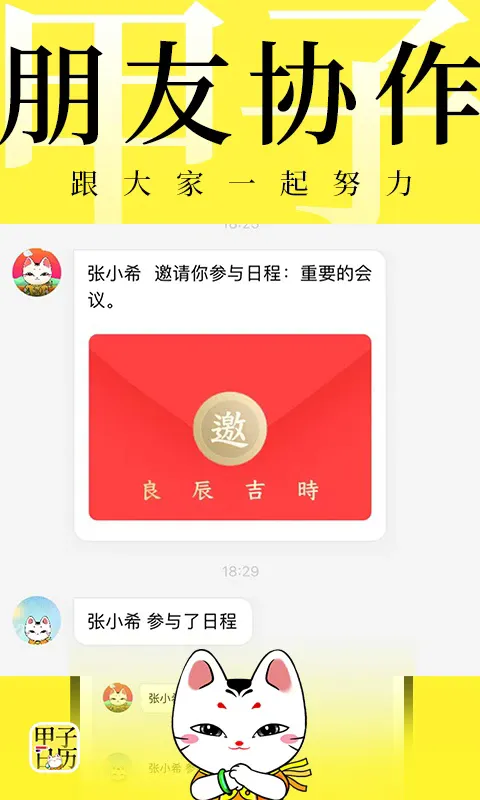 甲子日历最新版截图3