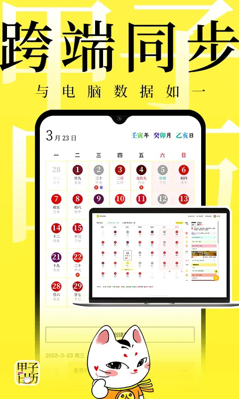 甲子日历最新版截图4