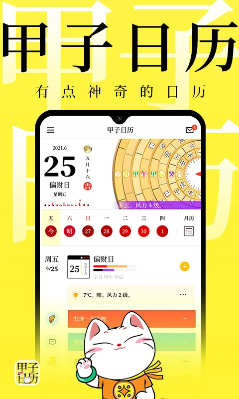 甲子日历最新版截图5