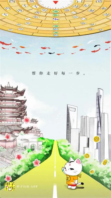 甲子日历app