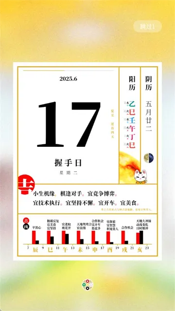 甲子日历app