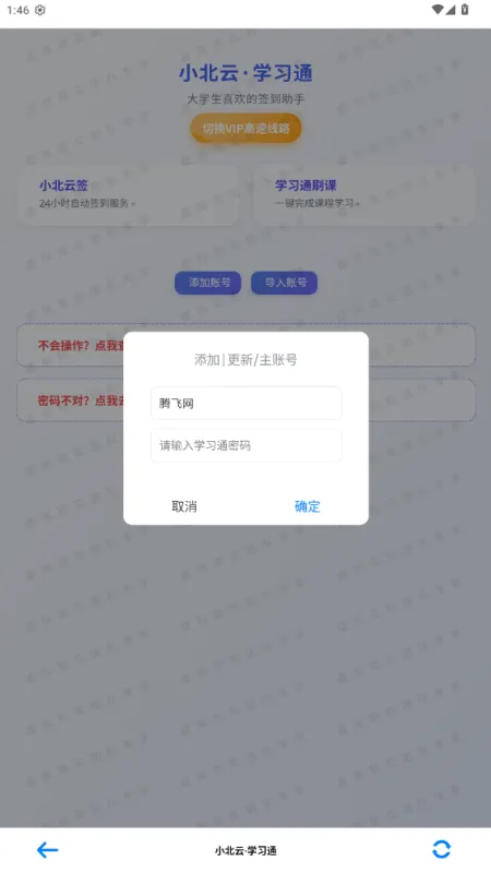 小北云签到助手截图2