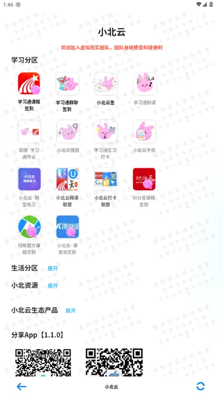 小北云签到助手截图3