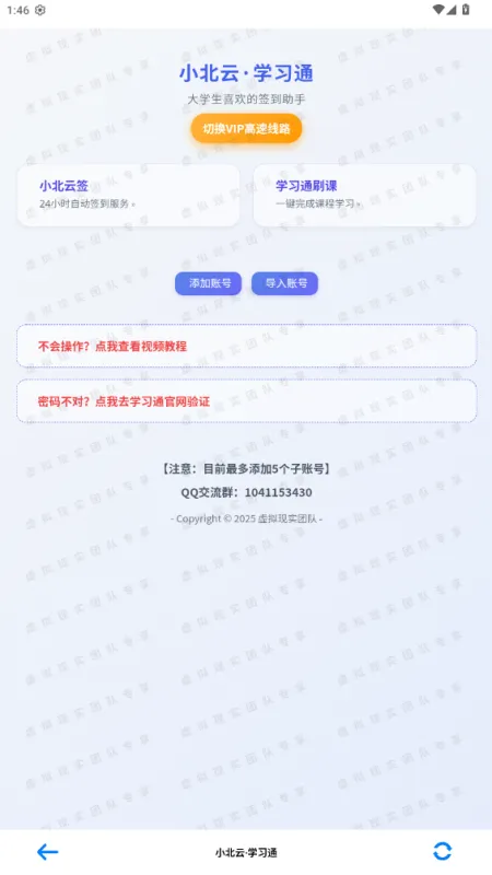 小北云签到助手截图4