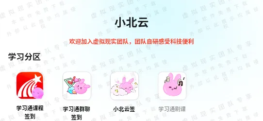 小北云位置定位签到app