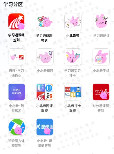 小北云位置定位签到app