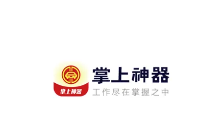 掌上神器app官方版 掌上神器app官方版