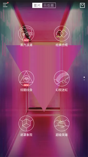 图片合成器下载手机版 图片合成器下载手机版